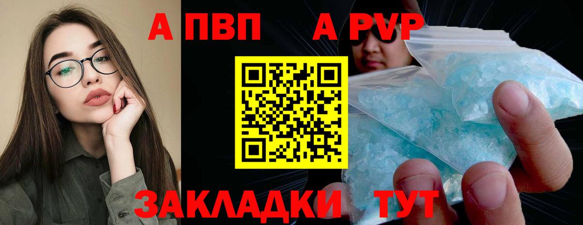 Астрахань  Alpha-PVP СК  Вход с VPN  APVP VHQ  Alpha PVP Соль 