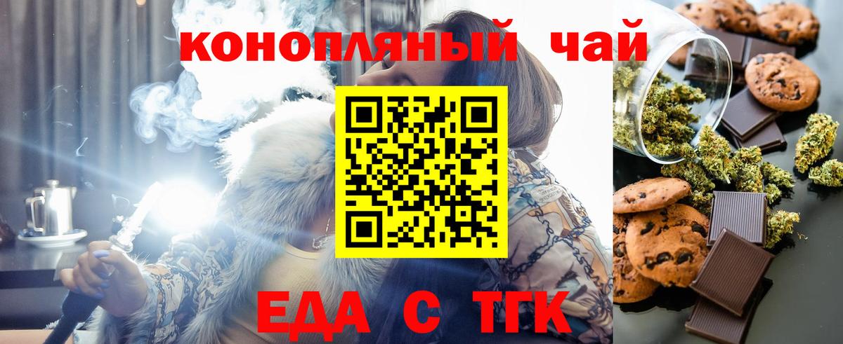 Астрахань  Печенье с ТГК конопля  Вход с VPN 