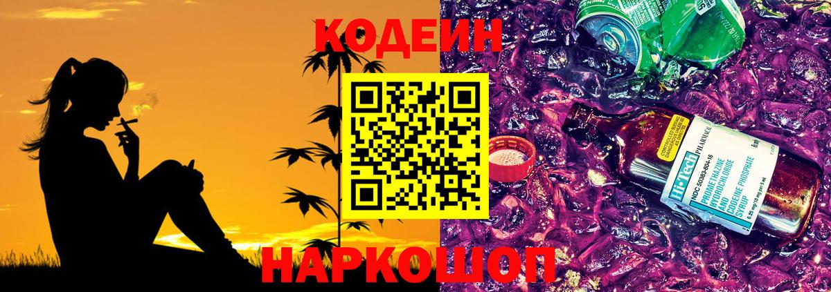 Кодеиновый сироп Lean напиток Lean (лин) Астрахань