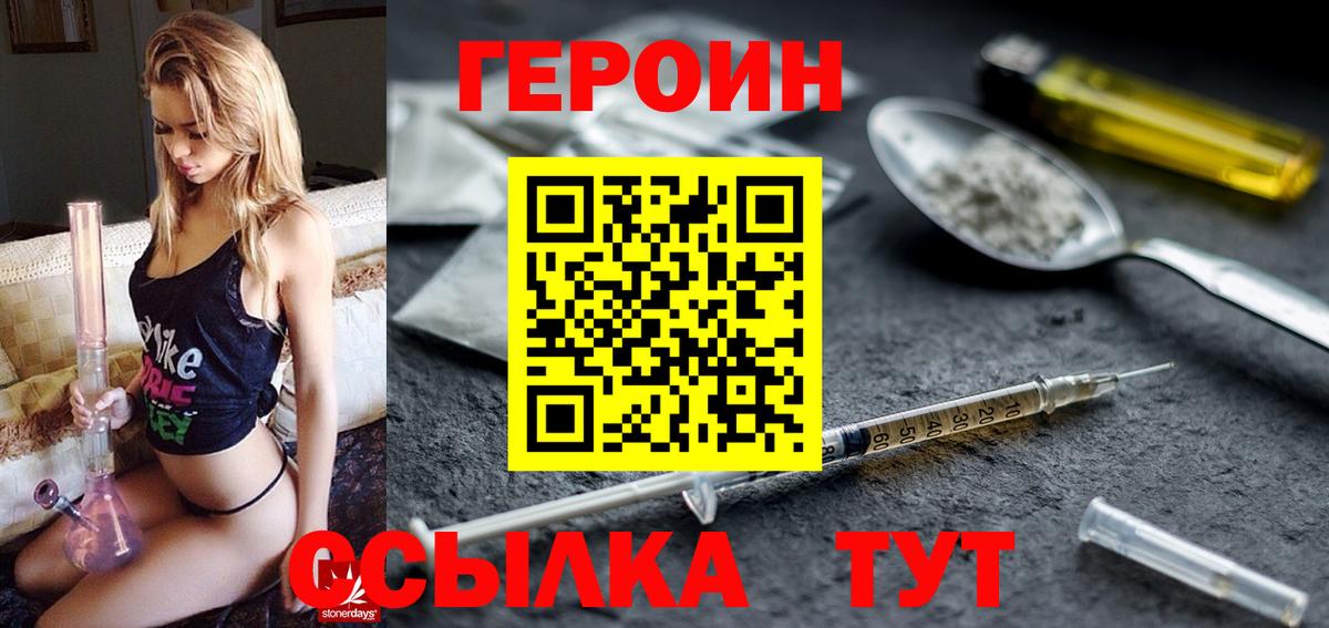 ГЕРОИН  Героин хмурый  Вход с VPN  Астрахань 