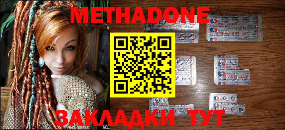 Астрахань  Метадон кристалл  Вход с VPN  МЕТАДОН мёд 