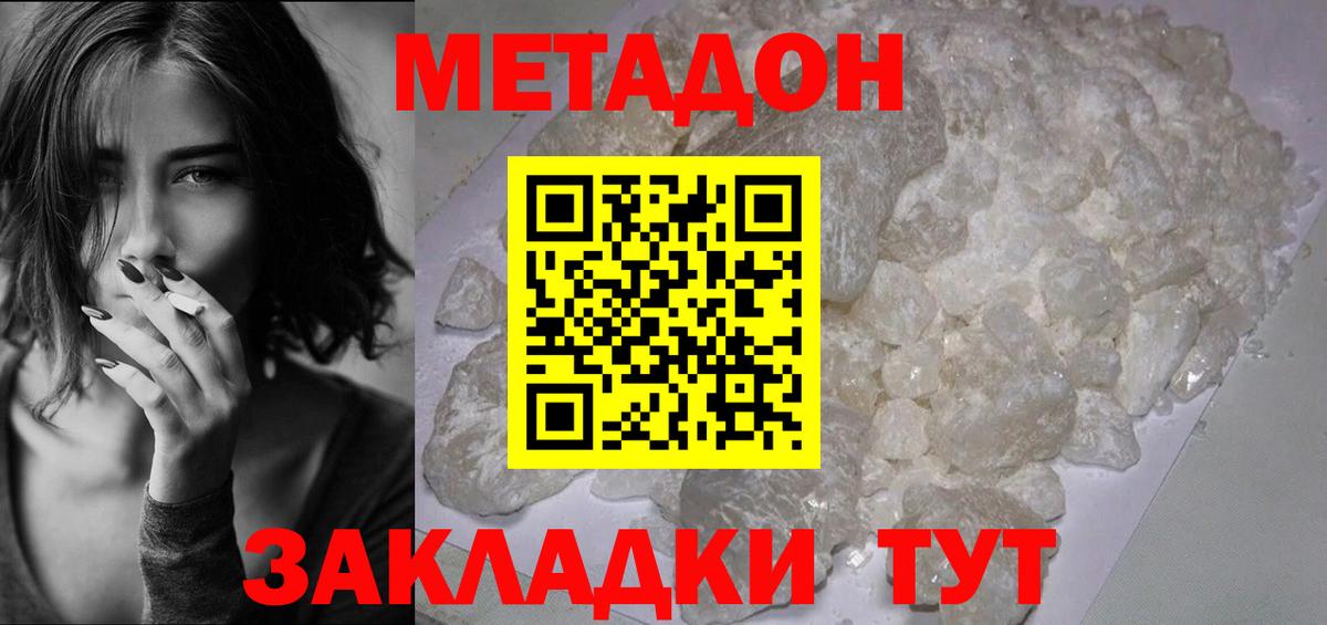 Метадон мёд Астрахань
