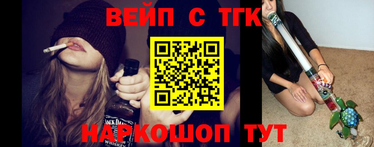 ТГК вейп с тгк  Вход с VPN  Астрахань 